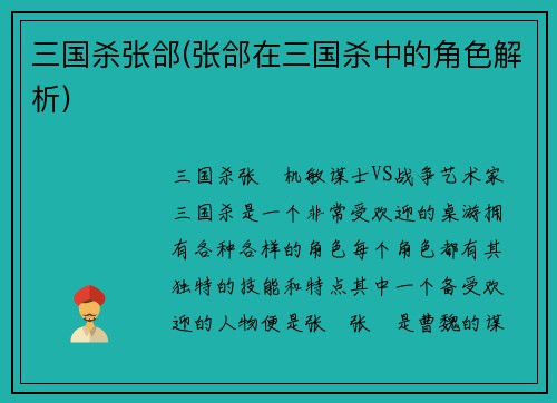 三国杀张郃(张郃在三国杀中的角色解析)