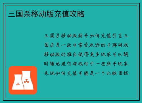 三国杀移动版充值攻略
